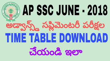 AP SSC A.S.E JUNE 2018 TIME TABLE DOWNLOAD |In Telugu| AP SSC 2018 Advanced Supply Exams Time Table