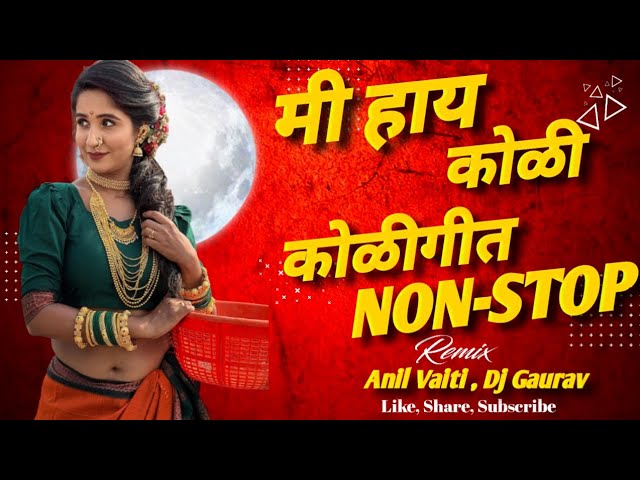 !! Mi Hay Koli Non-Stop Lokgeet Koligeet !! Haldi Koligeet NON-STOP !! Anil Vaiti !! Dj Gaurav !!