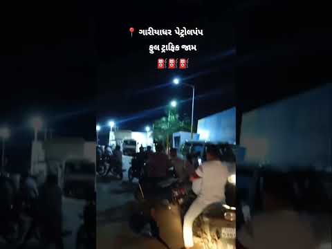 gariyadhar petrol pump ⛽ #shorts #gariyadhar