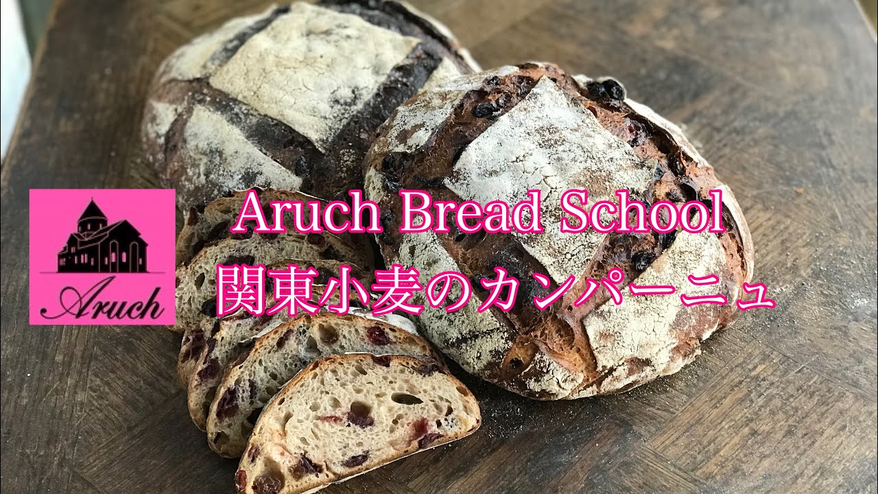 Recipe for Kanto wheat country bread (raisin starter, homemade