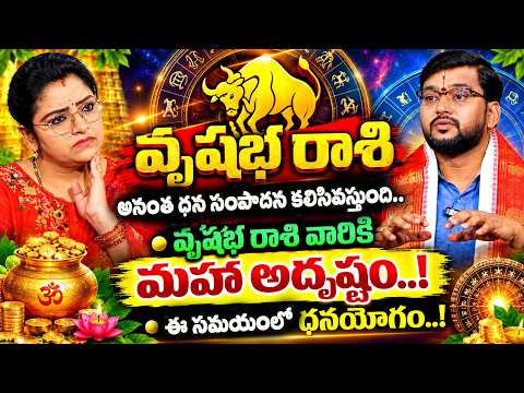 వృషభ రాశి వారికి భారీ మార్పులు..! Dr. Haresh Raman | Vrushabha Rashi | Taurus Rashi 2026 | SumanTV
