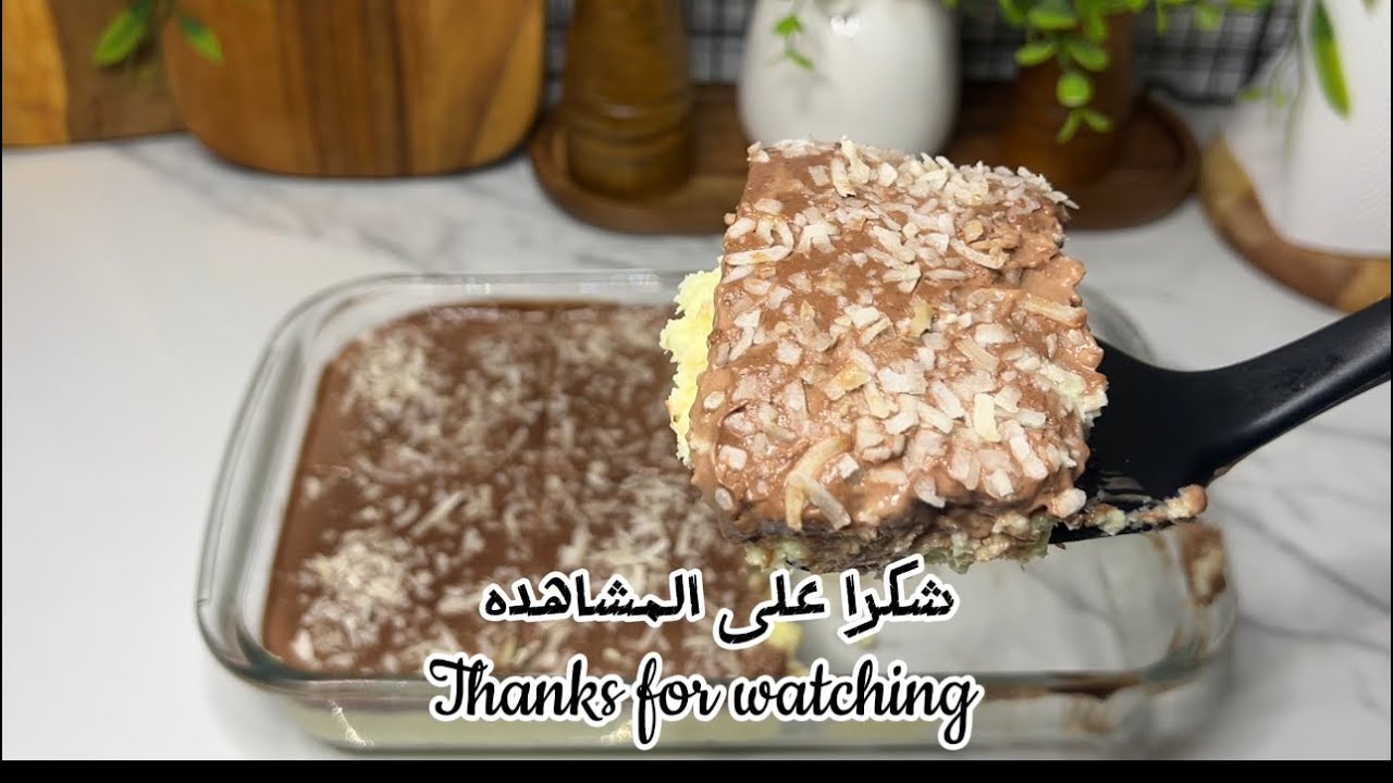 حلى الكاسترد بطعم جوكلت الباونتي بدون بيض بدون فرن بمكونات سهلة وبسيطة