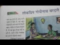 Sankardev Shishu Niketan class 6 chapter 5 Hindi(लोकप्रीय गोपीनाथ बरदलो) question answer