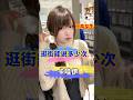 和日本女友约会的一天，他到底能多说多少次卡哇伊？ #情侶 #中外夫妻