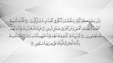 surah al zukhruf by voice idris abkar/سورة الزخرف بصوت ادريس ابكر