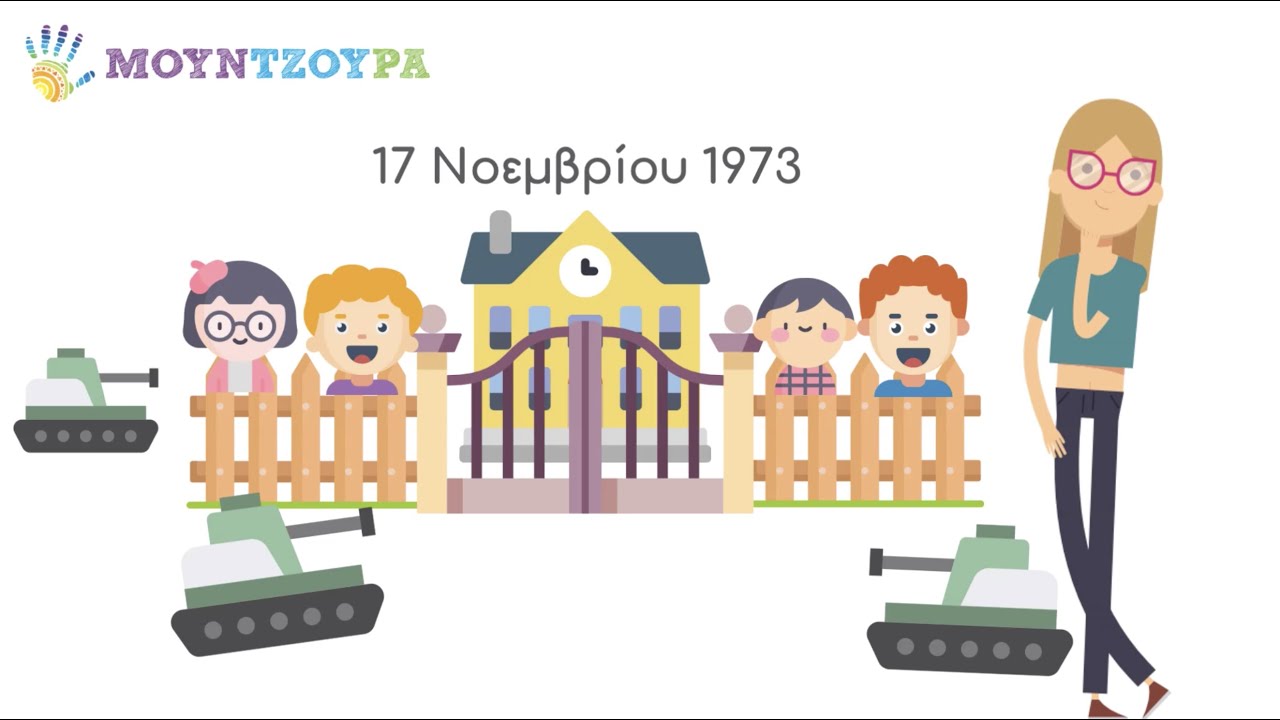 Η εξέγερση του Πολυτεχνείου - 17η Νοεμβρίου 1973 | Μουντζούρα