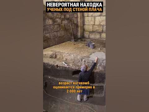 Стена плача. Учёные не могут этого объяснить. - YouTube