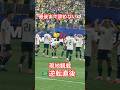 【現地観戦】🇧🇷逆転直後の🇯🇵が最後まで#samuraiblue すぎた#fifaworldcup #brazil