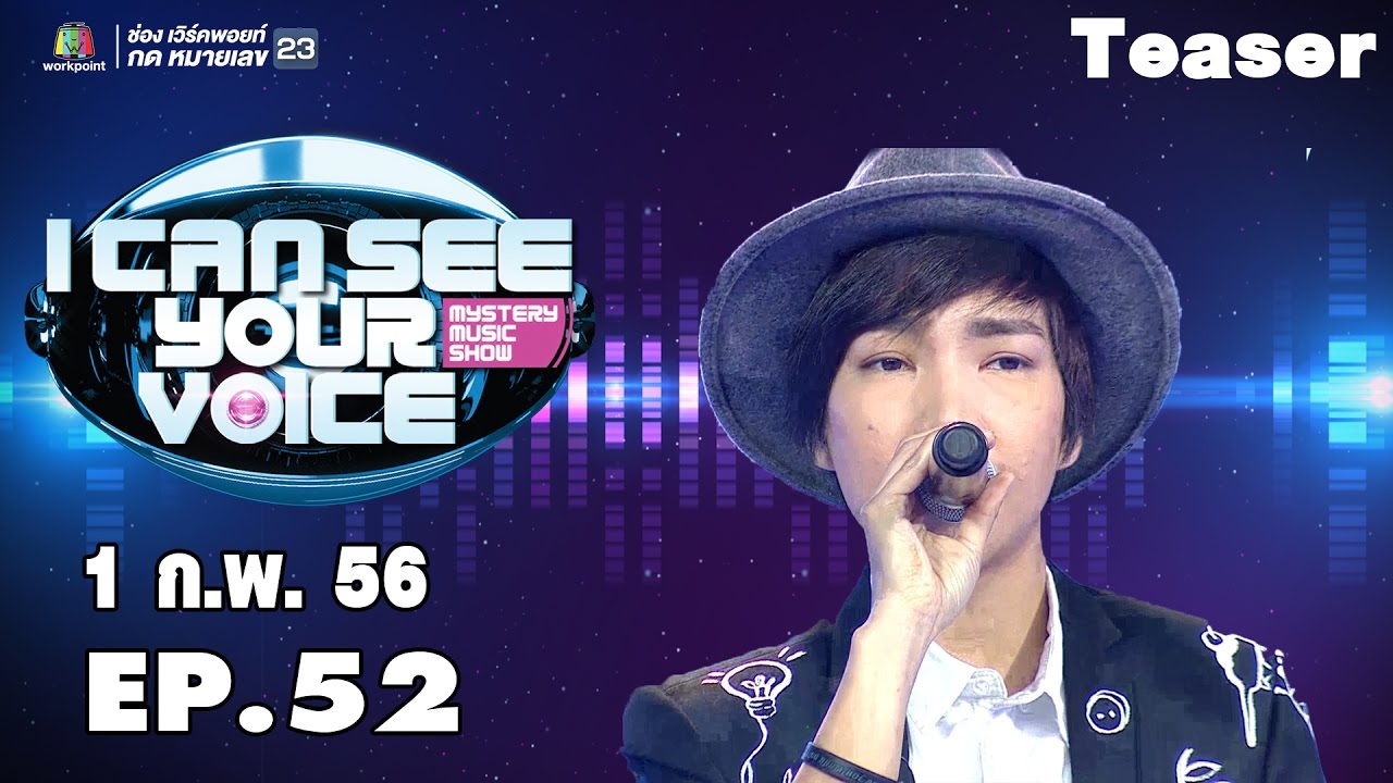 พบกับซุปตาร์เสียงคุณภาพ โรส ศิรินทิพย์ I Can See Your Voice Thailand