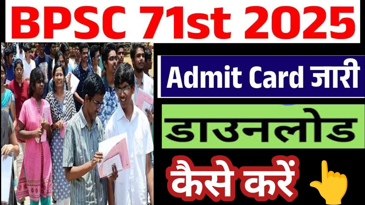 BPSC 71th Admit Card 2025 || download kaise karen || 