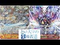 【ヴァンガード】とある大学の先導者達第184回【対戦動画】