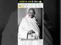 महात्मा गांधी जी के चश्मे की कीमत 😱 l price of Mahatma Gandhi glass l #fact #factocup