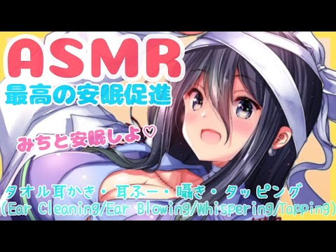 【ASMR】とろける癒しの寝落ち時間♡みちと安眠しよう。【耳かき/耳フー/オイルマッサージ/(Ear Cleaning/Ear Blowing/ Ear massage/Whispering）