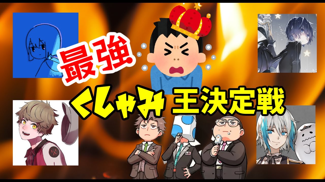 かよしか切り抜き【最強くしゃみ王】成人男性三人組