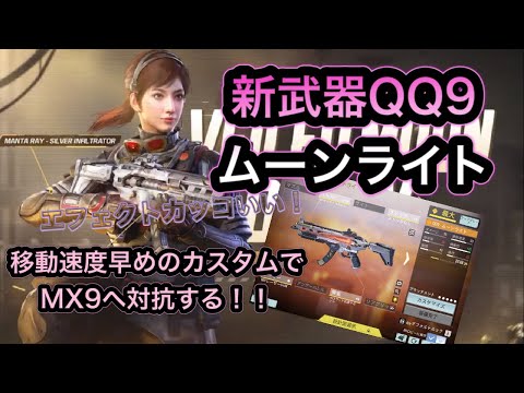 【CODモバイル バトロワ/iPad4本指】新武器レジェンドQQ9の使用感をお伝えします🐻🐻ADS見やすい、エフェクトかっこいい😆😆個人的には最高です👍🏻👍🏻