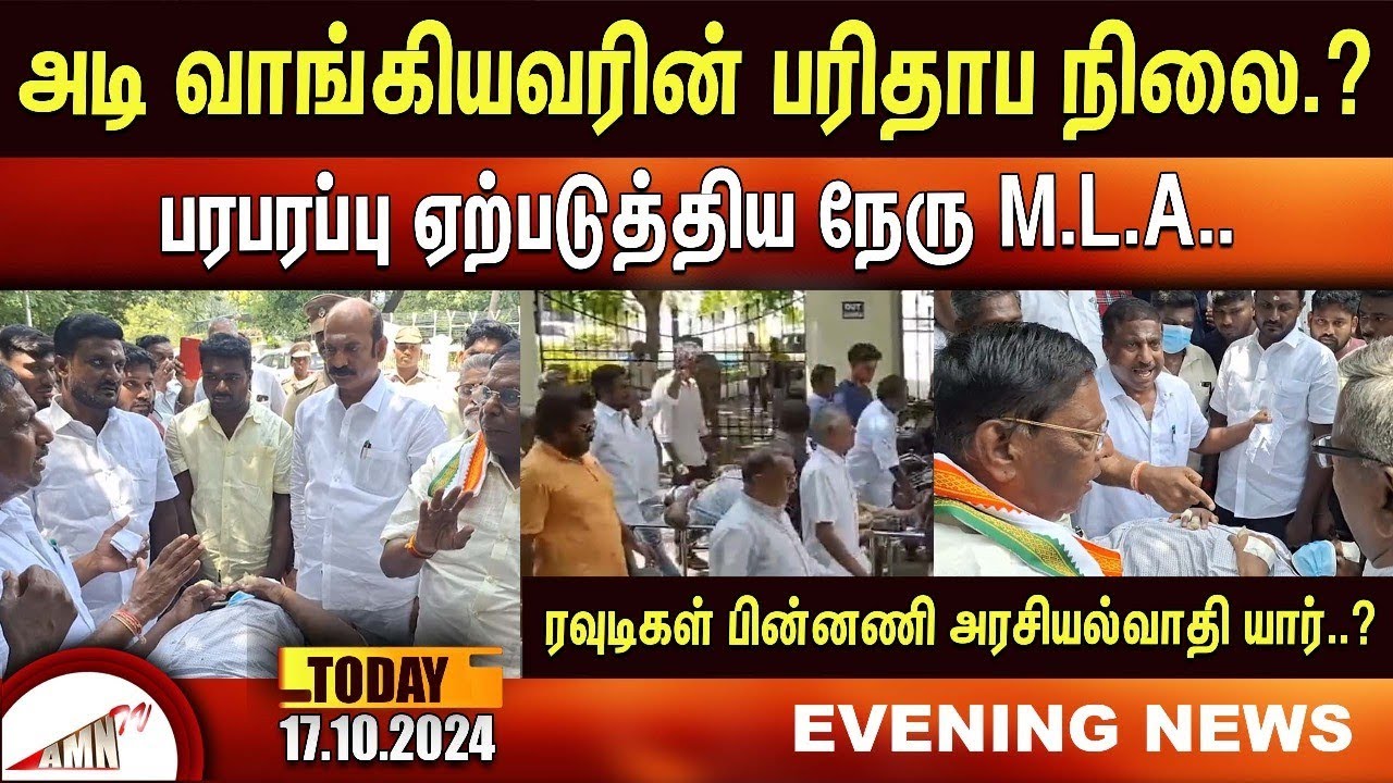 Puducherry Today AMN TV News 17.10.2024 - YouTube