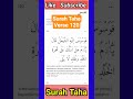 Surah Taha  Verse 120 || Slow &amp; Peaceful Recitation || Learn Quran #shorts