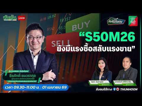 S50M26 ยังมีแรงซื้อสลับแรงขาย