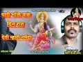 Devi mari narmada  narmada jayanti latest bhajan 2024  singer  dinesh kewat