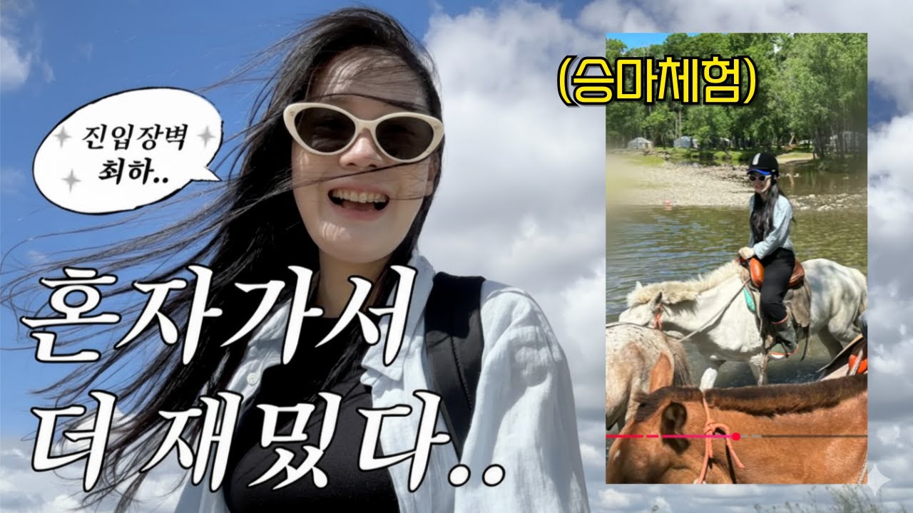 🇲🇳ep.2 혼자 떠난 몽골, 액티비티 가득한 2일차 여행기 풀코스🐎(테를지 트래킹, 승마체험, 아리야발 사원, 거북바위, 몽골기념품)
