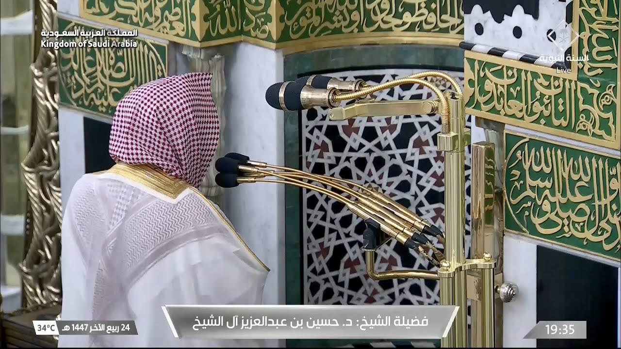 صلاة العشاء للشيخ حسين آل الشيخ 24 ربيع الآخر 1447هـ