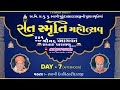 Bhuj mandir  samuh bhagwat katha 2024 sant smruti mahotsav  day 7 afternoon