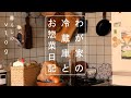 冷蔵庫を整えて心も軽く◆I keep my fridge tidy and my mind happy✨🍅🥬🍋🫛🍎