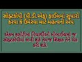 PDF Edit || PDF || PDF FILE માં સુધારણા કરવા કે ઉમેરવા માટે અગત્યની એપ્લિકેશન વિશે માહિતી.