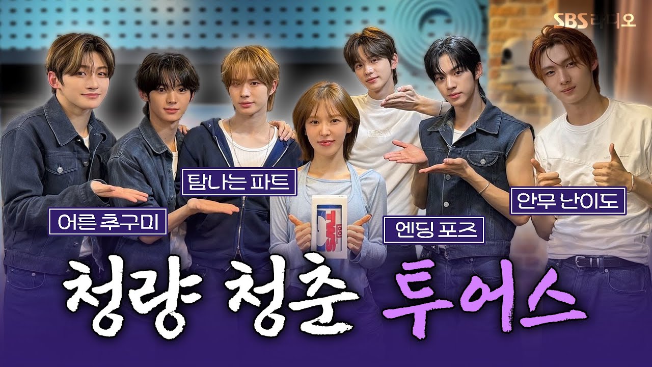 [FULL] 1! 2! 3! Countdown💙 청춘을 노래하는 TWS(투어스) 보는 라디오 | 웬디의 영스트리트 | 250424