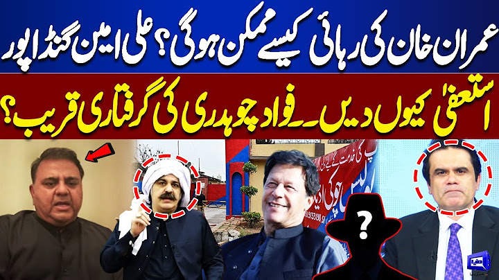 How will Imran Khan be released? | Why Ali Amin Gandapur resign? | Fawad Chaudhry's arrest near?
