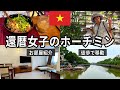 ベトナムでホテルを徒歩で移動する68歳の1日 | ルームツアー | オシャレなカフェ
