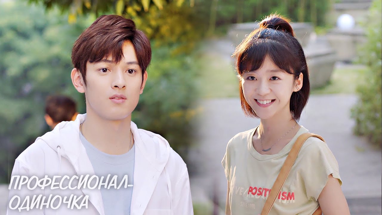 ???? Знаешь, ты слишком хорош для меня ???? Клип к дораме Профессионал ...