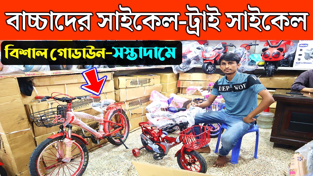 Baby Cycle Price In Bd 2025 Baby Cycle Price In Bd 2025