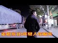 实拍东北小镇:农村比城镇富,游乐园荒无人烟,年轻人多数已离开(小叔TV EP040)