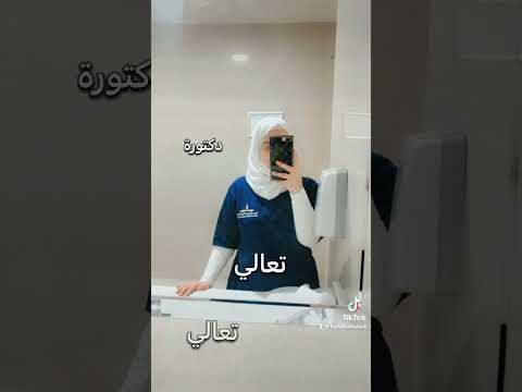 فيديو تحفيز لطلاب التمريض تريند انا اسمي مشكلة كل ممرض وممرضة   لايك 40