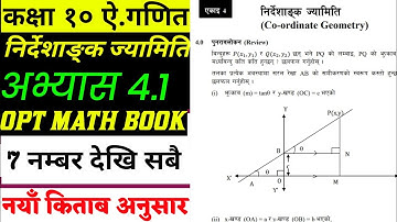 Class 10  Opt math Chapter 4 | Chapter 4 exercise 4.1 | Optional math in nepali |