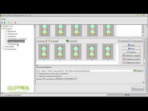 Обзор интерфейса PDF Split and Merge