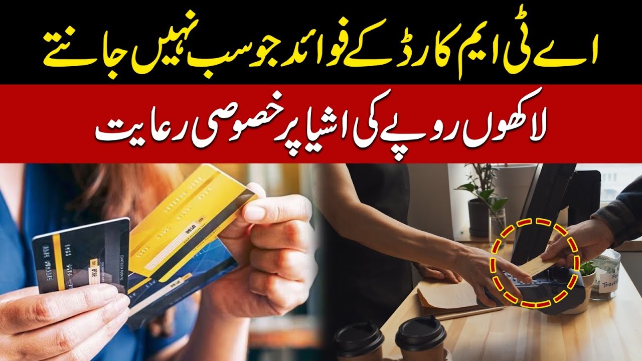 ATM Card Benefits You Didn't Know | Special Savings on Expensive Purchases!