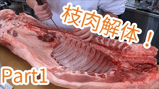 BUTCHER'S  LIFE！今日のお仕事！国産豚の解体・分割！Part1 !