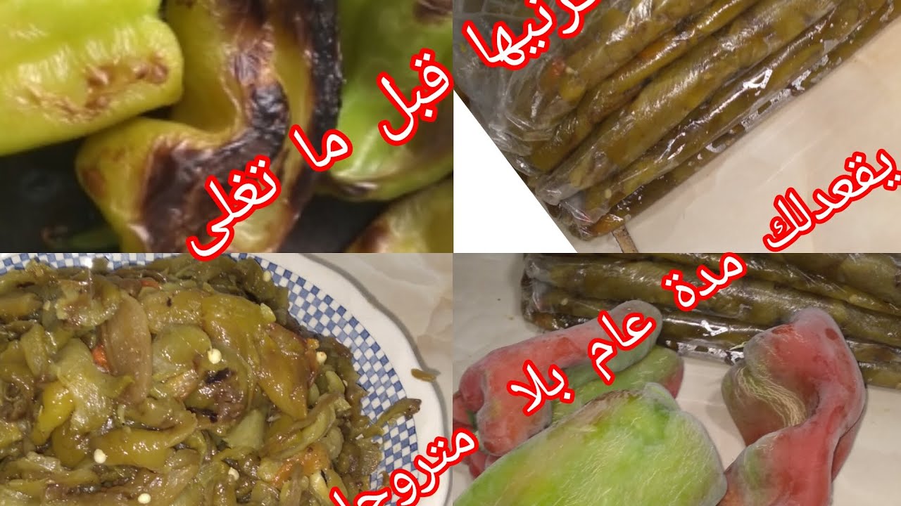 اسرع وأسهل طريقة لتخزين الفلفلة🫑🌶بدون تعب وتبقى طرية وطازجة لمدة سنة