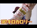 高カロリー！マヨネーズ味のアイス食べてみる！