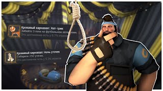 TF2: Я Страдал 3 Часа На 1 Карте, Чтобы Получить Эти Достижения...