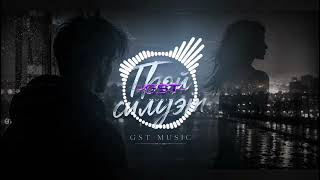 GST Music - Твой силуэт 