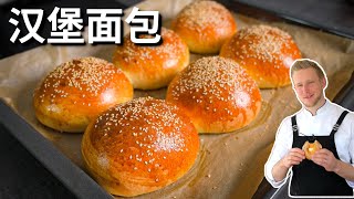 [ENG中文 SUB] Delicious and Soft HAMBURGER BUN Recipe!