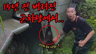 [미스테리 제보] 십수년간 방치된 군용 트럭 두 대ㄷㄷ 대신 확인하러 가봤습니다 screenshot 1