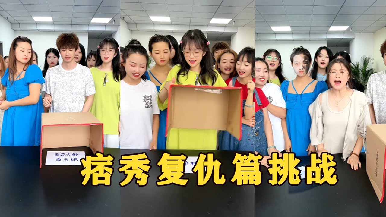 【Fool Around Company】痞秀復仇篇，哈哈這期太爽了#办公室搞笑 #funny #办公室游戏