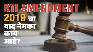 What is the RTI Amendment Bill 2019? #VishayKhol