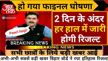 Bihar Board Result 2021 - Latest news | Matric Inter Result Date | 12th Result 2021 | Teachmint