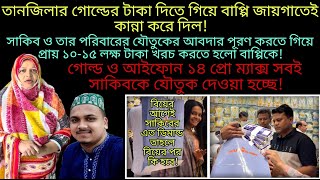Bangladeshi mom Tisha + TANJU + YT Nazmul Bappy + Bangladeshi blogger Mim + Family Vilage +Mom Tisha