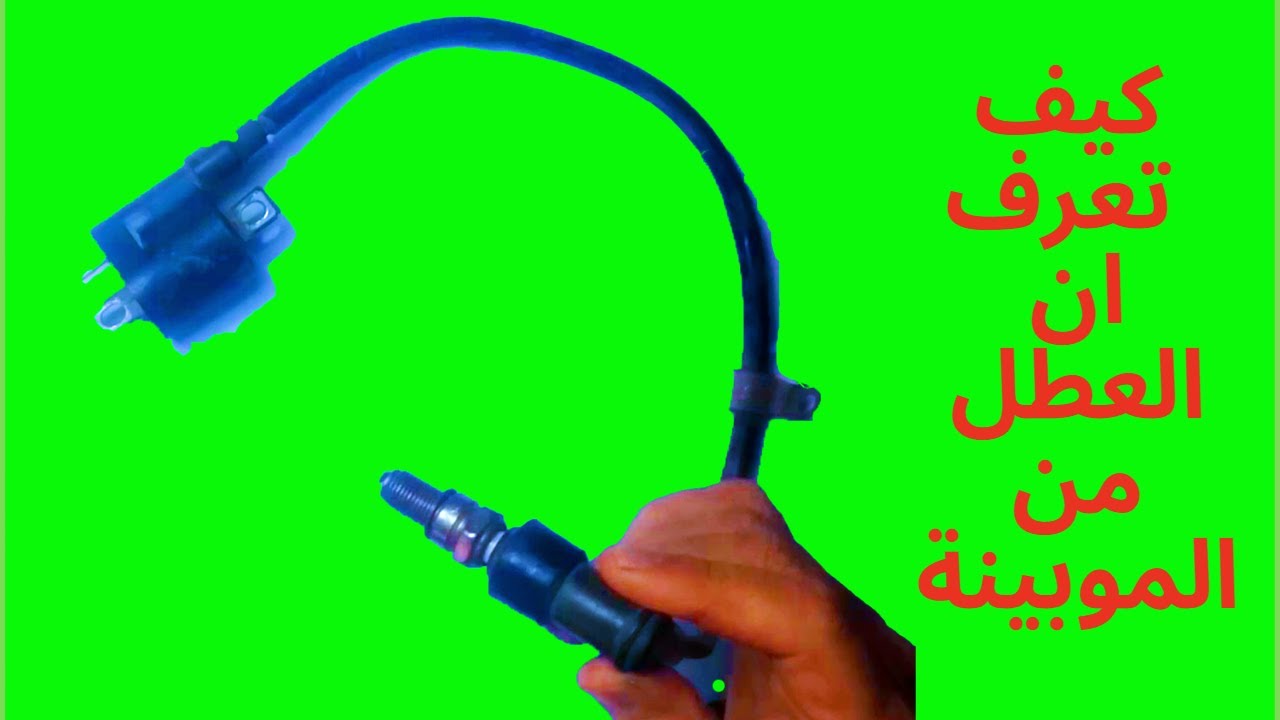 شرح موبينه التكرير واكتشاف اعطالها من الالف الى الياء | اسباب عدم دوران الموتوسيكل